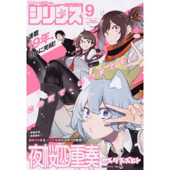月刊少年シリウス　2025年9月号