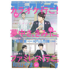 コミックビーム　2025年9月号