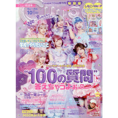 Ｃｕｕｇａｌ増　１０月号増刊　2025年10月号