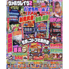 パチスロ必勝ガイド　2025年11月号