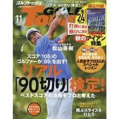 ＧＯＬＦ　ＴＯＤＡＹ（ゴルフトゥデイ）　2025年11月号