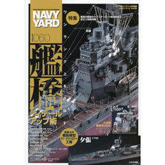 ネイビーヤード（６０）　2025年11月号