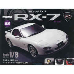 マツダＲＸ－７全国版　2025年11月11日号