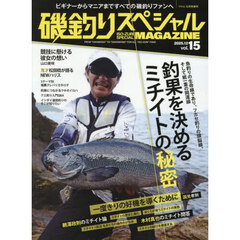 磯釣りスペシャルＭＡＧＡＺＩＮＥ（１５）　2025年12月号