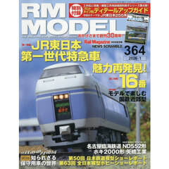 ＲＭ　ＭＯＤＥＬＳ　2026年1月号