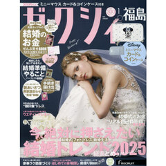ゼクシィ福島　2026年1月号