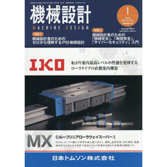 機械設計　2026年1月号