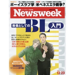 日本版ニューズウィーク　2025年12月23日号