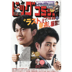 ビッグコミック　2025年12月25日号