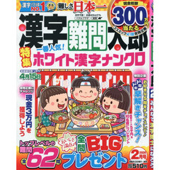 漢字難問太郎　2026年2月号