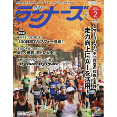ランナーズ　2026年2月号