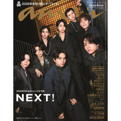 ａｎａｎ（アンアン）　2026年1月7日号