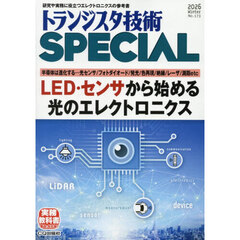 トランジスタ技術スペシャル　2026年1月号