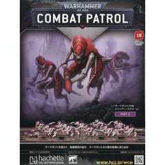 ウォーハンマーコンバットパトロール全国版　2026年1月7日号