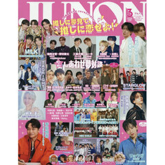 JUNON　2026年3月号《通常版》
