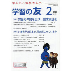 学習の友　2026年2月号
