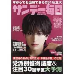 サンデー毎日　2026年2月22日号