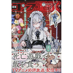 月刊コンプエース　2026年3月号