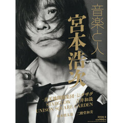 音楽と人　2026年3月号