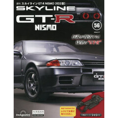 スカイラインＧＴ－Ｒ　ＮＩＳＭＯ全国版　2026年2月17日号