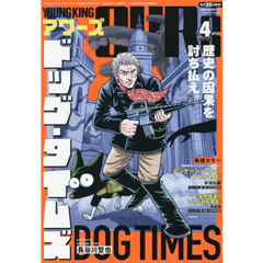 ヤングキングアワーズ　2026年4月号