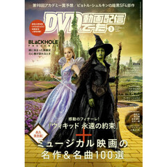 ＤＶＤ＆動画配信でーた　2026年3月号