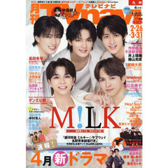 ＴＶｎａｖｉ九州版　2026年4月号