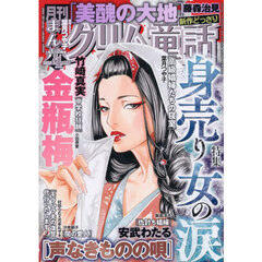 まんがグリム童話　2026年4月号