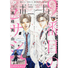 ミステリーボニータ　2026年4月号
