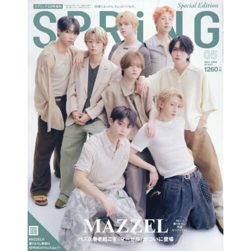 SPRiNG (スプリング) 2026年 5月号 《付録》 miffy 毎日一緒！ ひとり