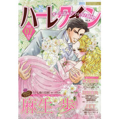 ハーレクイン　2026年4月6日号