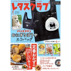 レタスクラブ　2026年4月号　セブンネットショッピング・セブン‐イレブン特別版