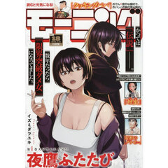 週刊モーニング　2026年4月16日号