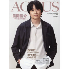月刊北國アクタス　2026年5月号