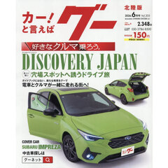 グー北陸版　2026年6月号