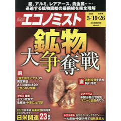 エコノミスト　2026年5月26日号