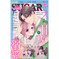 ＭｉｎｉＳＵＧＡＲ（ミニシュガー）　2026年7月号
