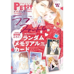 プチコミック　2026年7月号