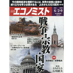 エコノミスト　2026年6月9日号