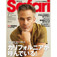 Ｓａｆａｒｉ（サファリ）　2026年7月号