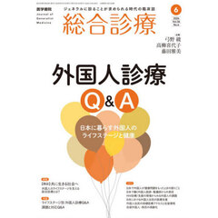 総合診療　2026年6月号