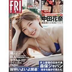 ＦＲＩＤＡＹ（フライデー）　2026年6月19日号