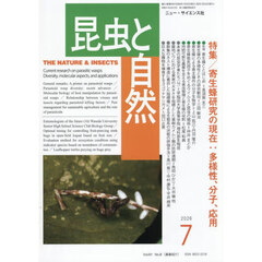 昆虫と自然　2026年7月号