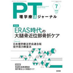 理学療法ジャーナル　2026年7月号