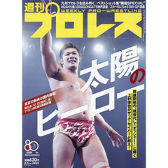 週刊プロレス　2026年8月5日号