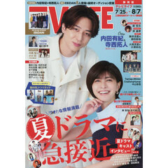 ＴＶＬＩＦＥ　静岡版　2026年8月7日号