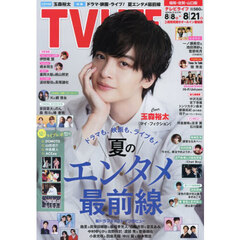 ＴＶＬＩＦＥ　福岡・佐賀・山口版　2026年8月21日号
