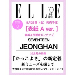 ＥＬＬＥ　ＪＡＰＯＮ（エル・ジャポン）2026年10月号 SEVENTEEN JEONGHAN特別版［A］