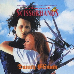 「シザーハンズ」オリジナル・サウンドトラック