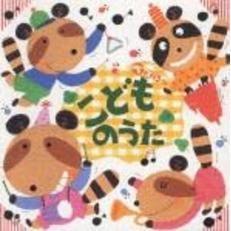 ベスト！こどものうた